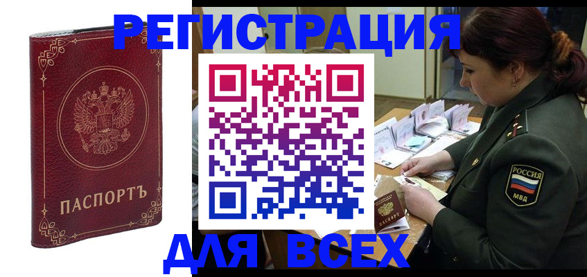 временная регистрация недорого в Тырныаузе