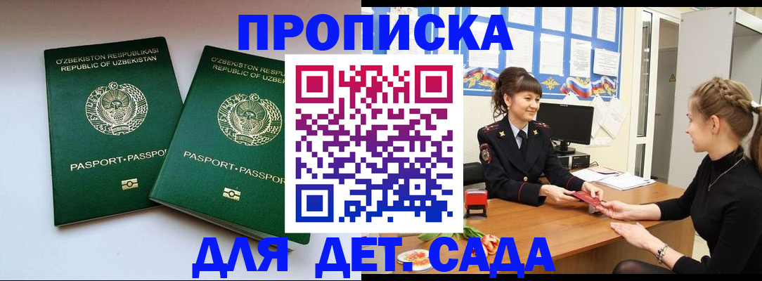 временная регистрация для школы в Тырныаузе